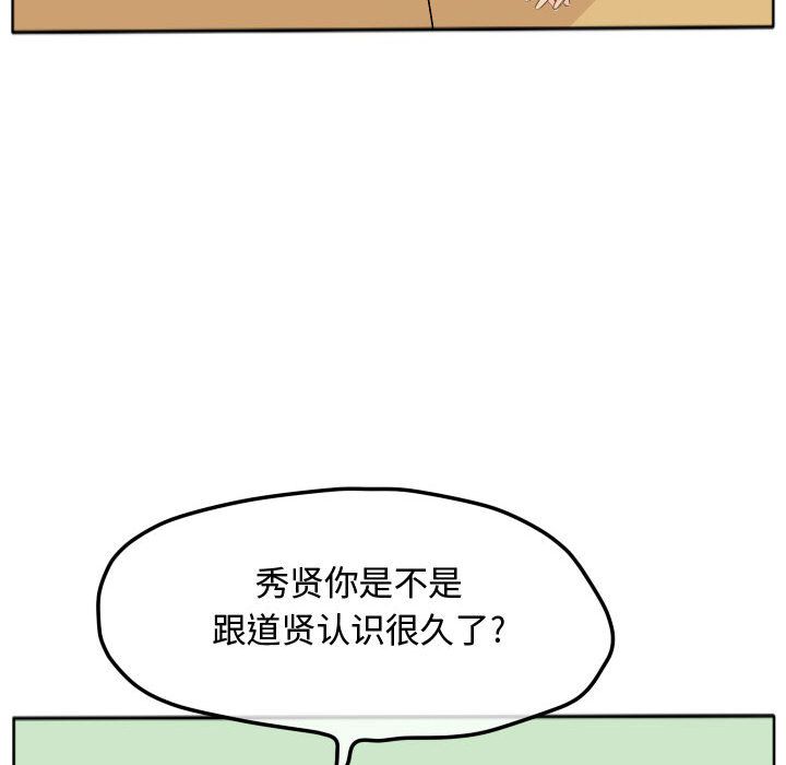 超酷的恋爱 第 17 章 第23页