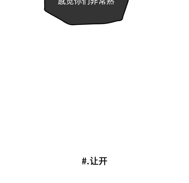 超酷的恋爱 第 17 章 第25页