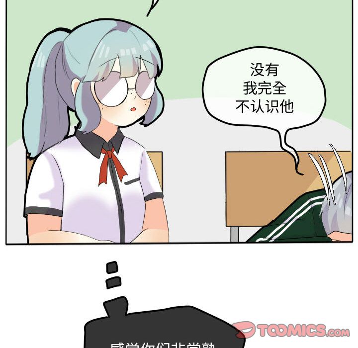 超酷的恋爱 第 17 章 第24页
