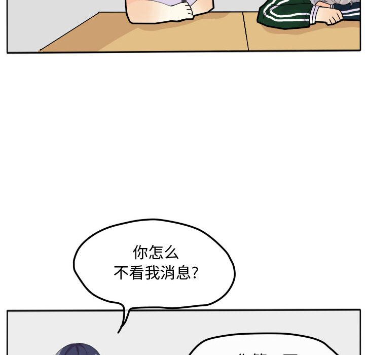 超酷的恋爱 第 17 章 第27页