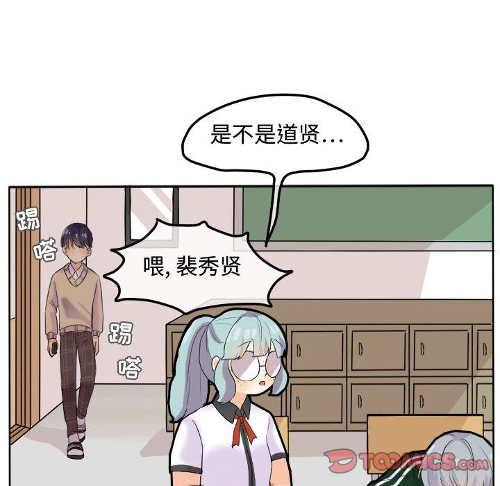 超酷的恋爱 第 17 章 第26页