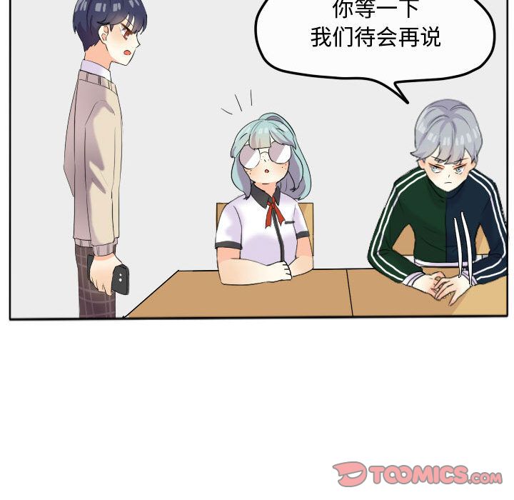 超酷的恋爱 第 17 章 第28页