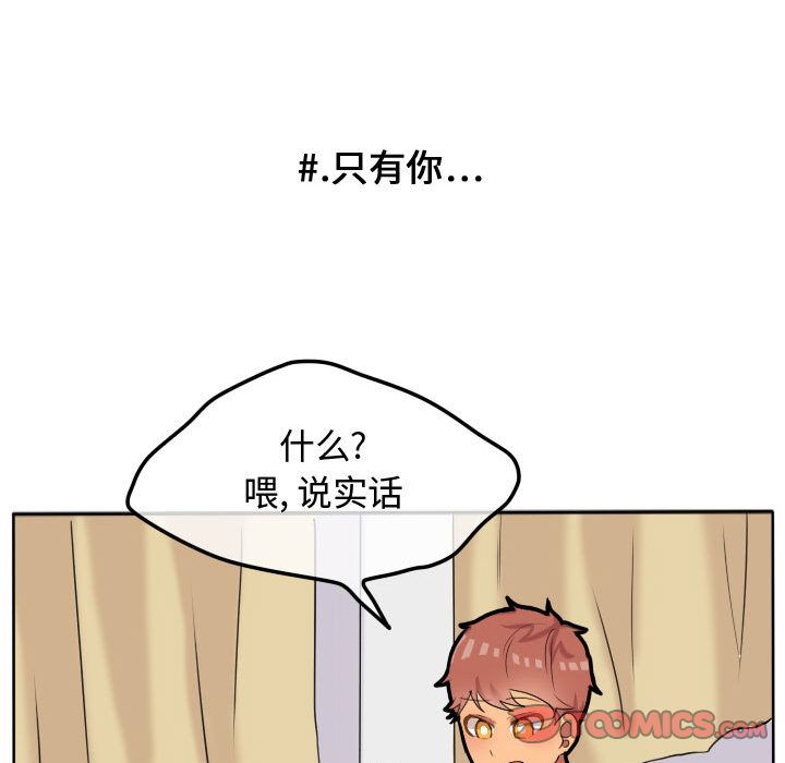 超酷的恋爱 第 17 章 第40页