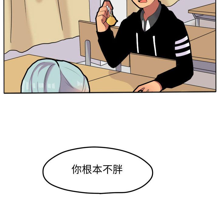 超酷的恋爱 第 17 章 第41页