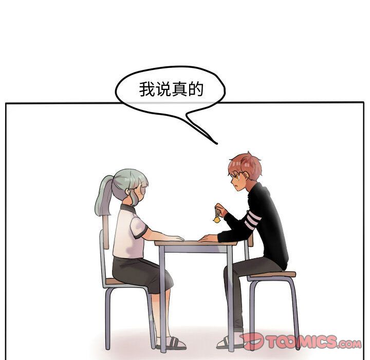 超酷的恋爱 第 17 章 第42页