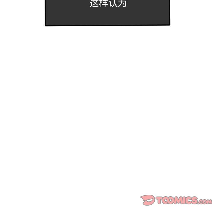 超酷的恋爱 第 17 章 第48页