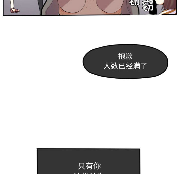 超酷的恋爱 第 17 章 第47页