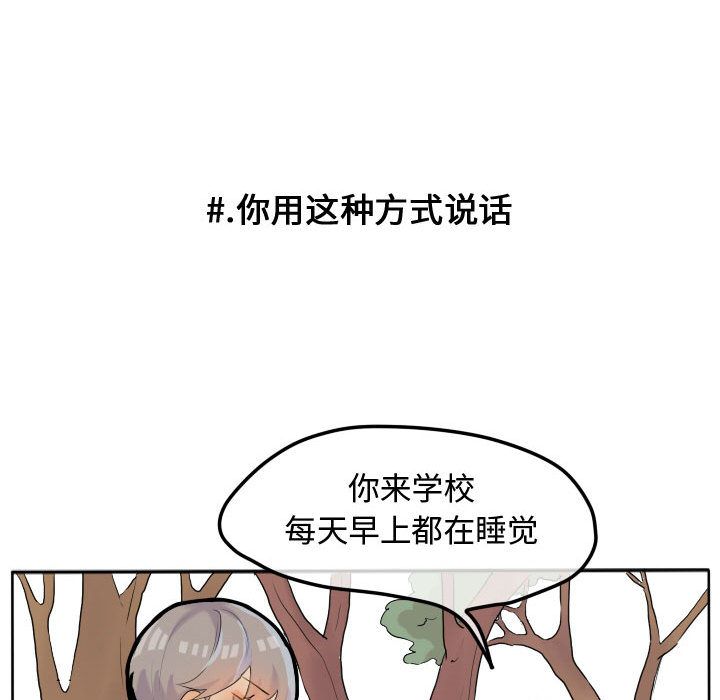超酷的恋爱 第 17 章 第49页