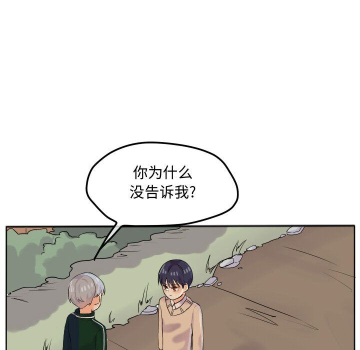 超酷的恋爱 第 17 章 第61页