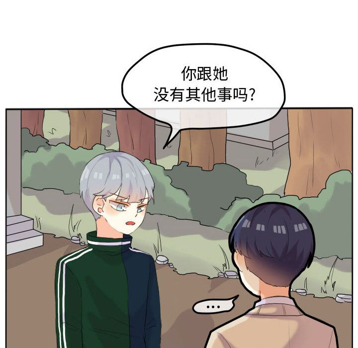 超酷的恋爱 第 17 章 第51页