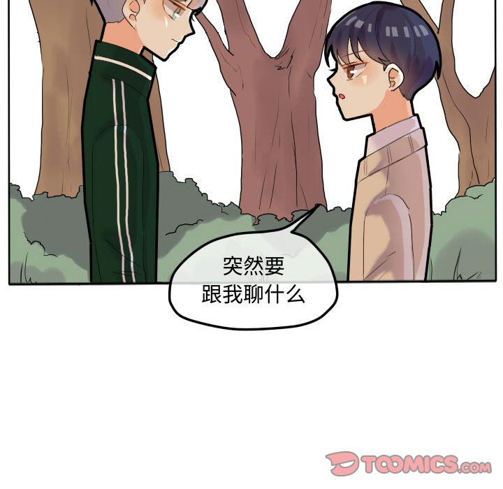 超酷的恋爱 第 17 章 第50页