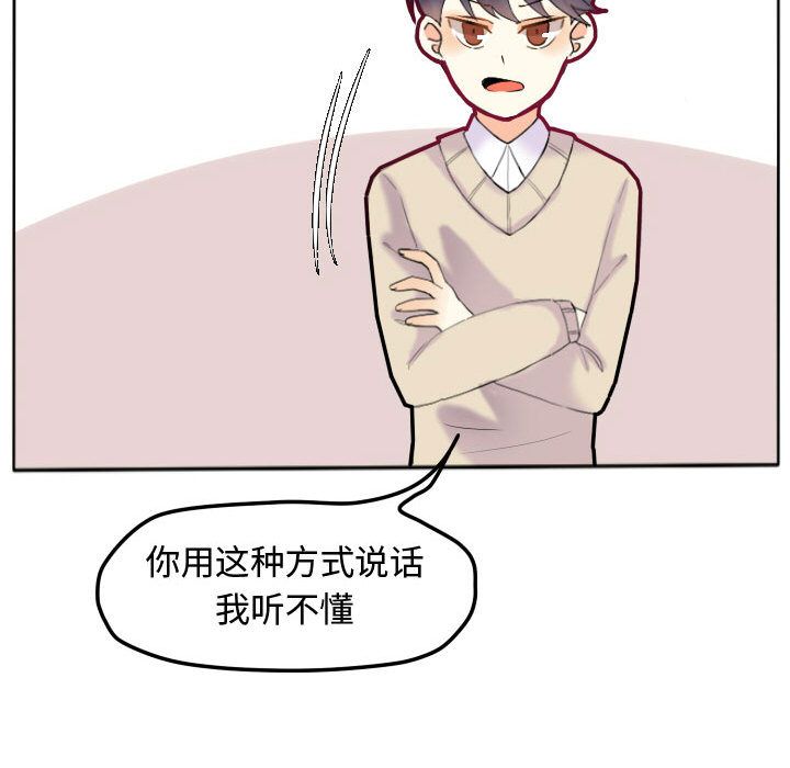 超酷的恋爱 第 17 章 第53页