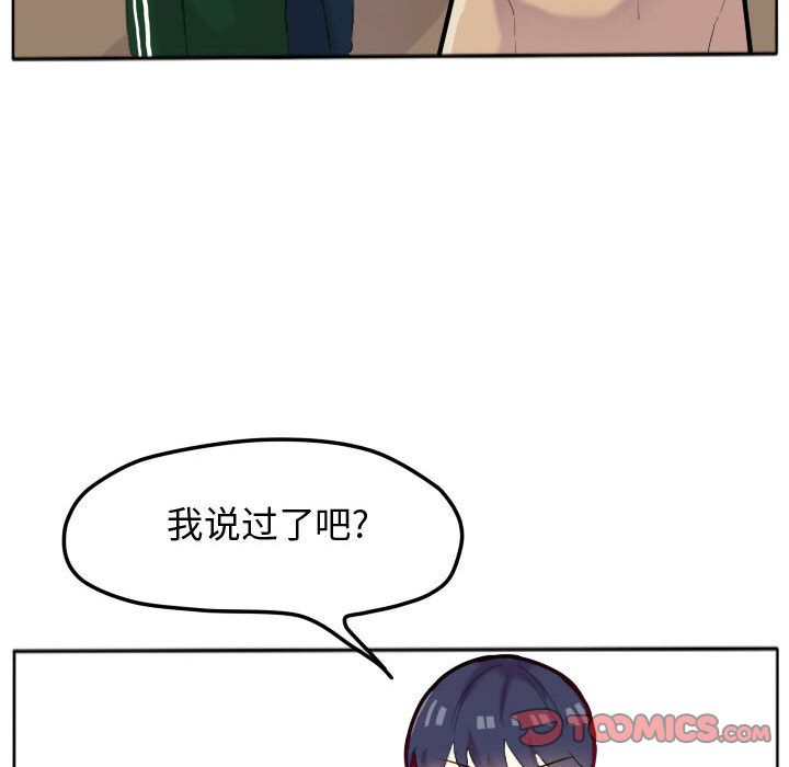 超酷的恋爱 第 17 章 第52页