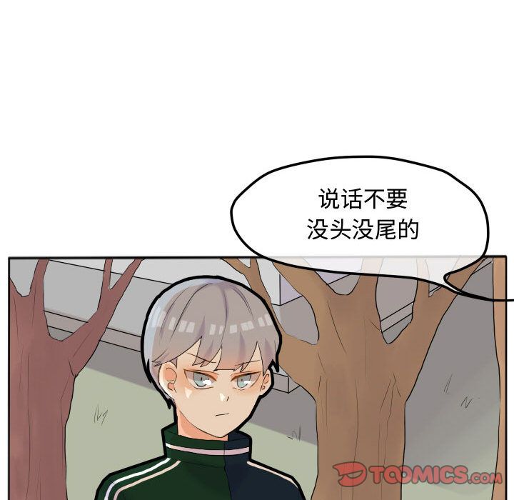 超酷的恋爱 第 17 章 第54页