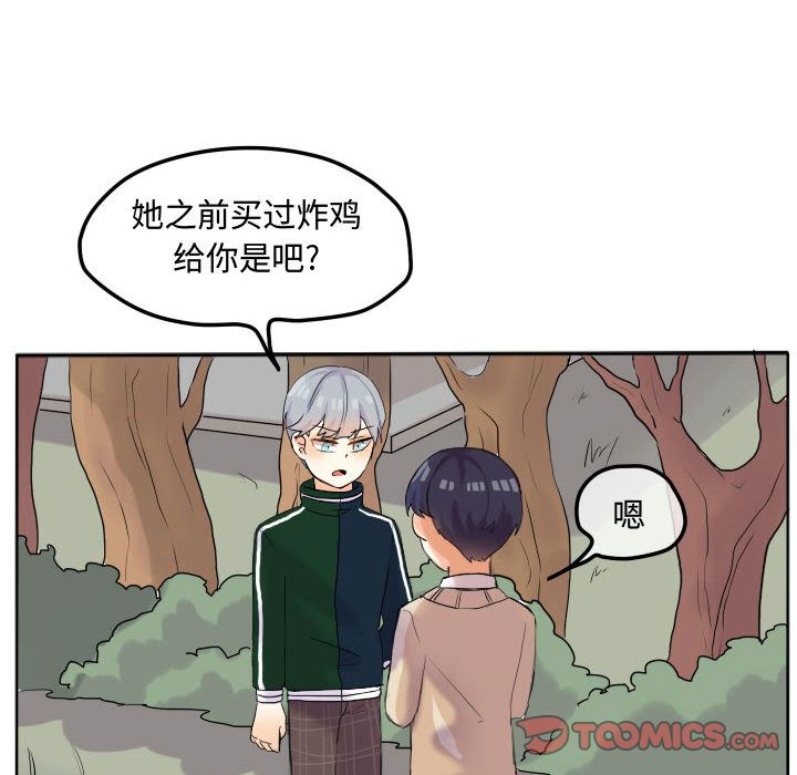 超酷的恋爱 第 17 章 第58页