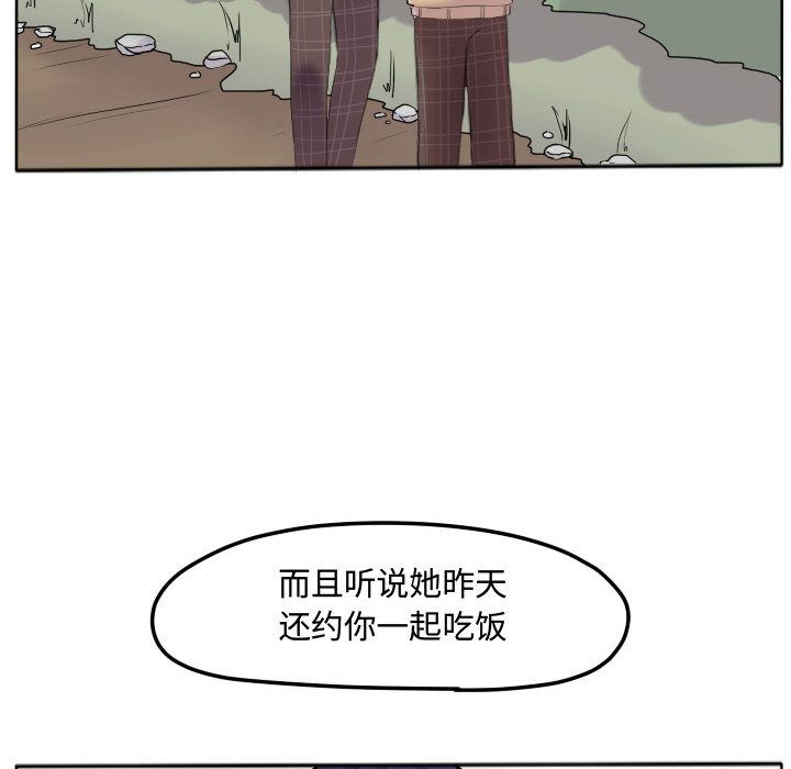 超酷的恋爱 第 17 章 第59页
