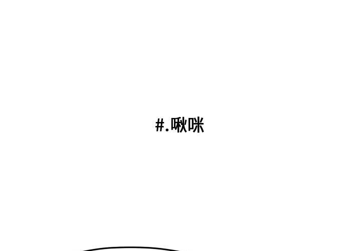 超酷的恋爱 第 18 章 第1页