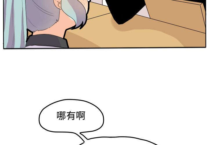 超酷的恋爱 第 18 章 第3页