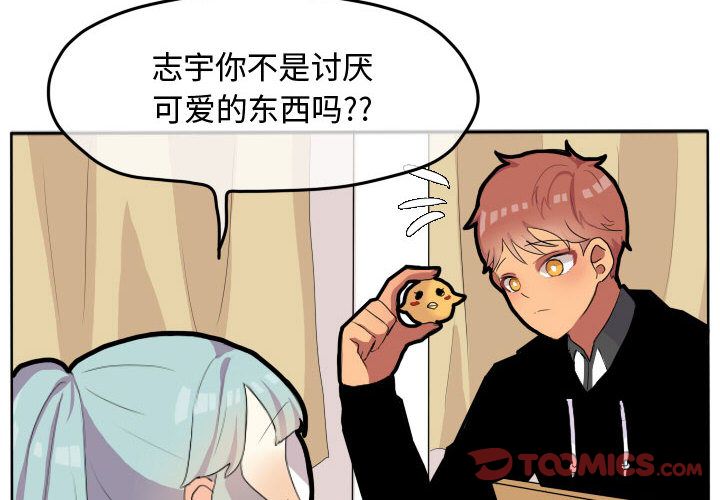 超酷的恋爱 第 18 章 第2页