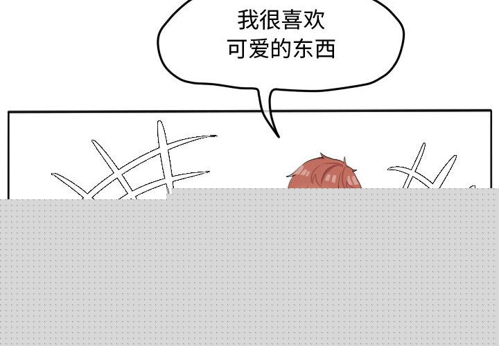 超酷的恋爱 第 18 章 第4页