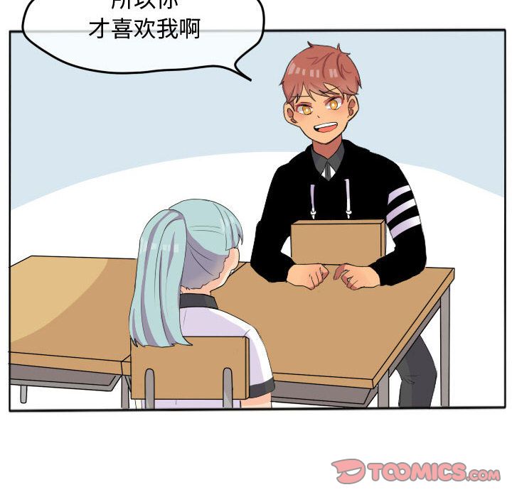 超酷的恋爱 第 18 章 第6页
