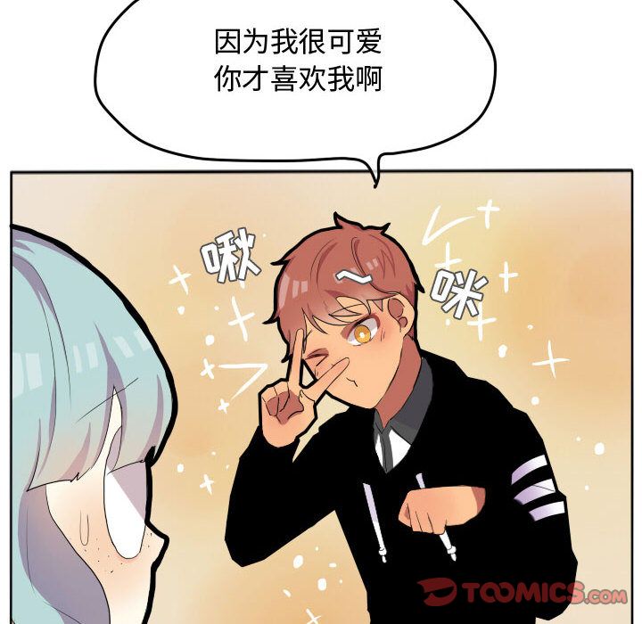 超酷的恋爱 第 18 章 第8页