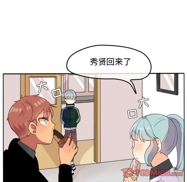 超酷的恋爱 第 18 章 第20页