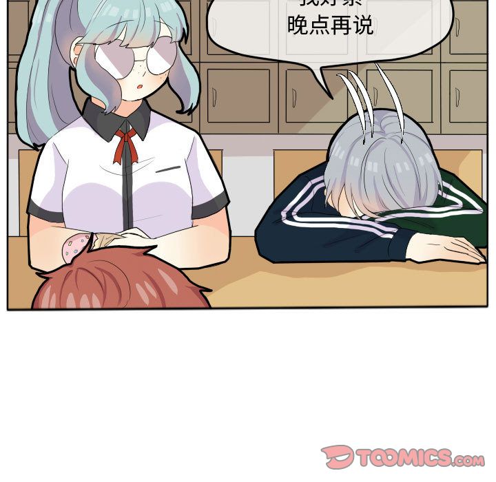 超酷的恋爱 第 18 章 第22页