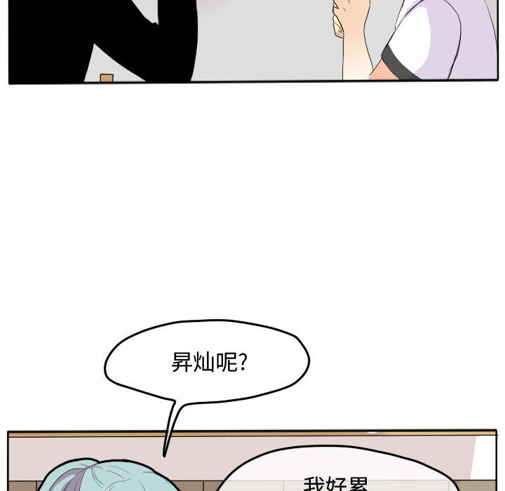 超酷的恋爱 第 18 章 第21页