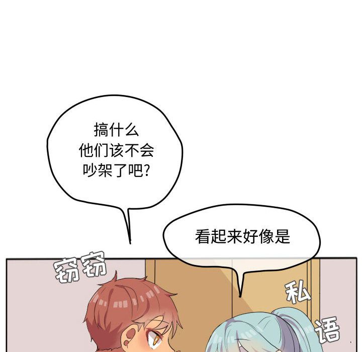 超酷的恋爱 第 18 章 第23页