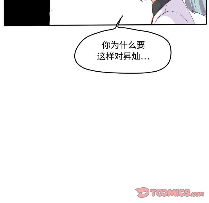 超酷的恋爱 第 18 章 第26页