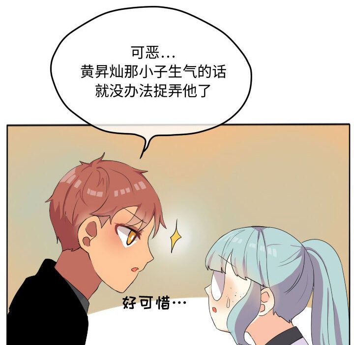 超酷的恋爱 第 18 章 第25页