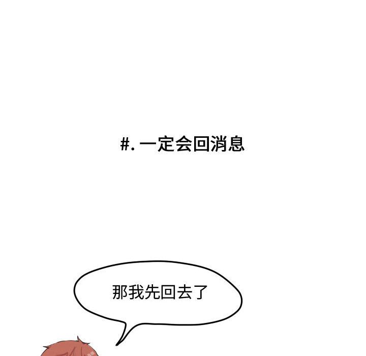 超酷的恋爱 第 18 章 第27页