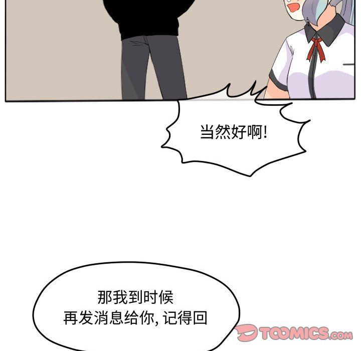超酷的恋爱 第 18 章 第30页