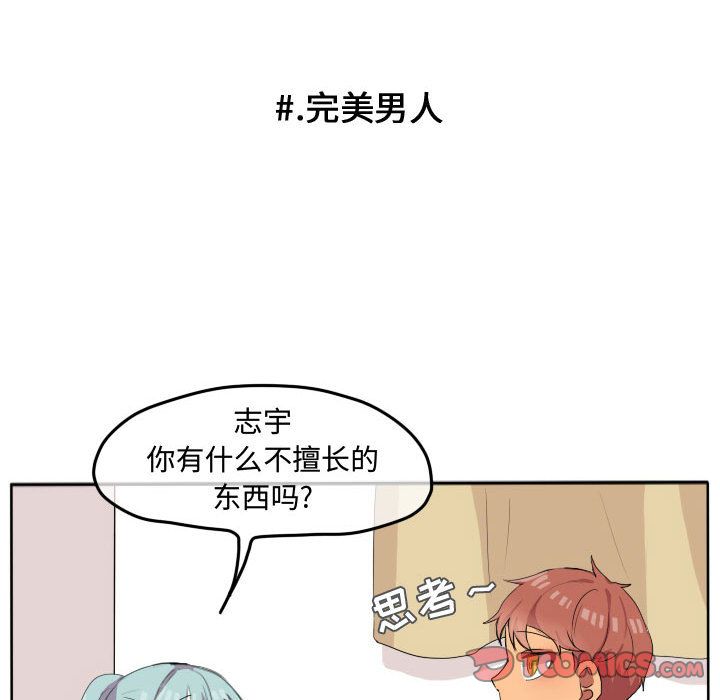 超酷的恋爱 第 18 章 第10页
