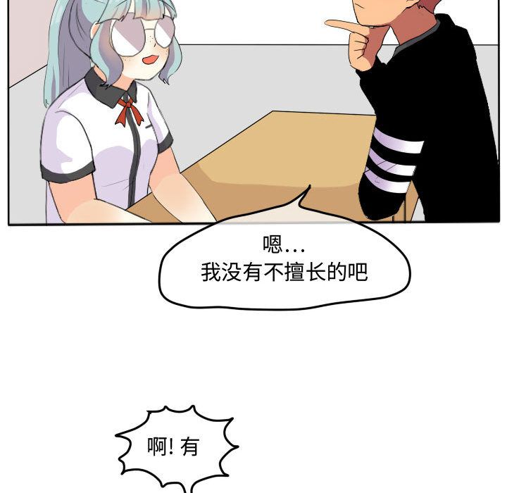 超酷的恋爱 第 18 章 第11页