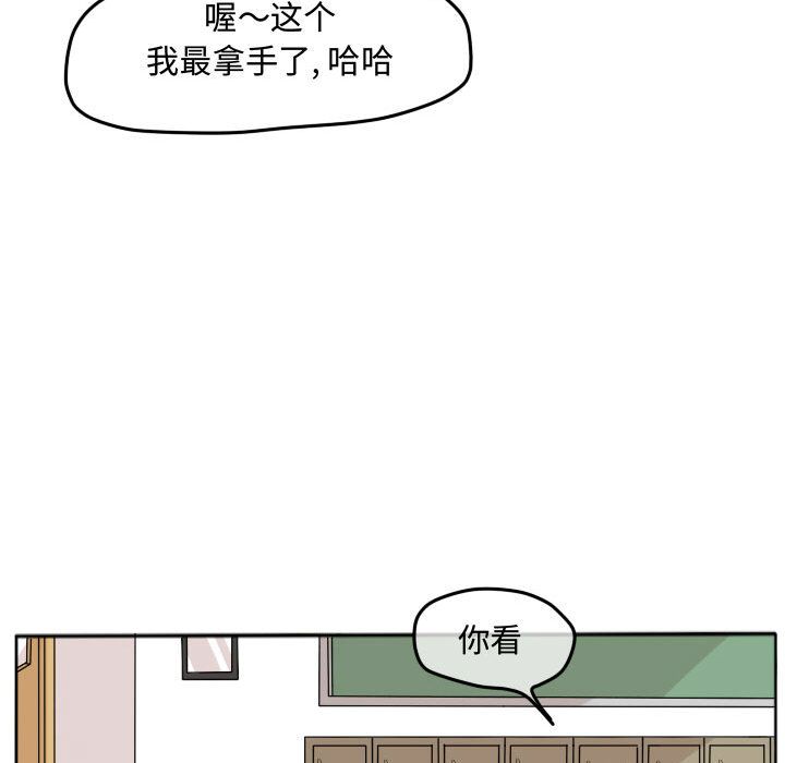 超酷的恋爱 第 18 章 第13页