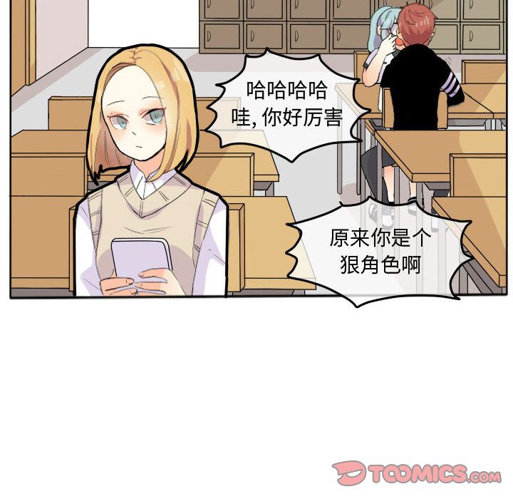 超酷的恋爱 第 18 章 第14页