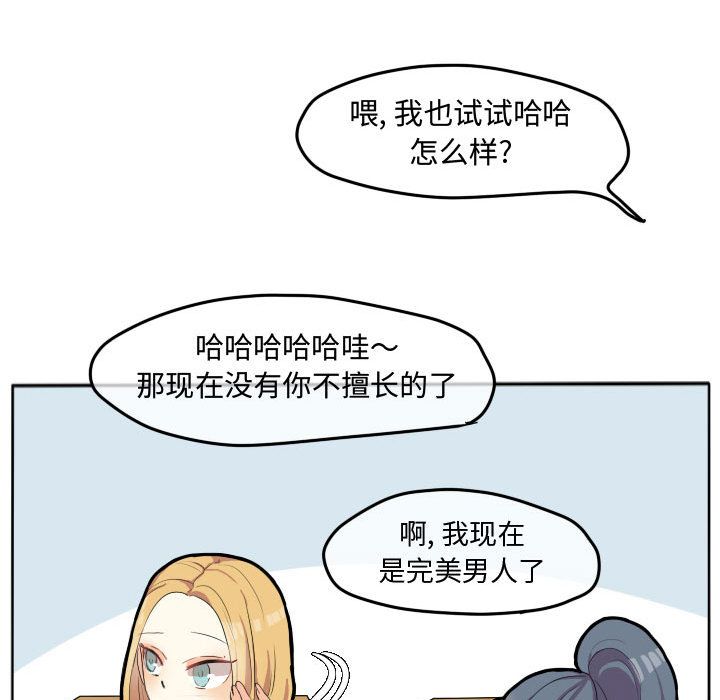 超酷的恋爱 第 18 章 第15页