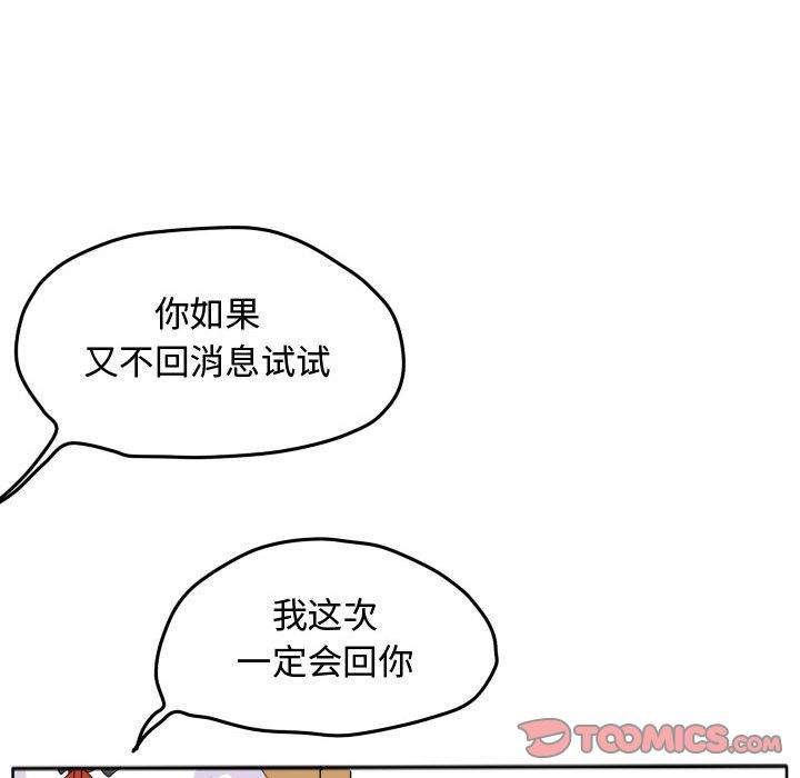 超酷的恋爱 第 18 章 第32页
