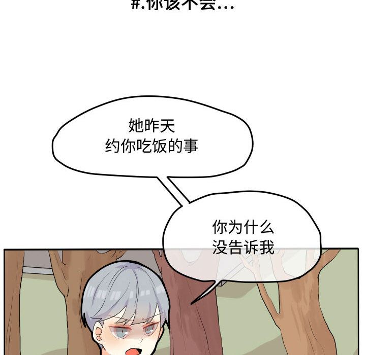 超酷的恋爱 第 18 章 第35页