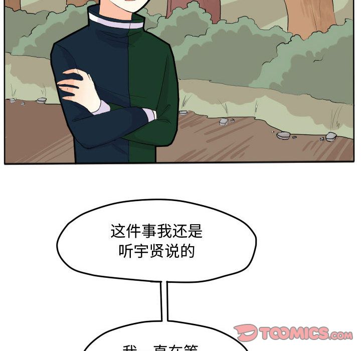 超酷的恋爱 第 18 章 第36页