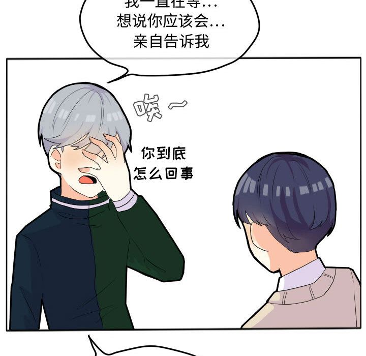 超酷的恋爱 第 18 章 第37页