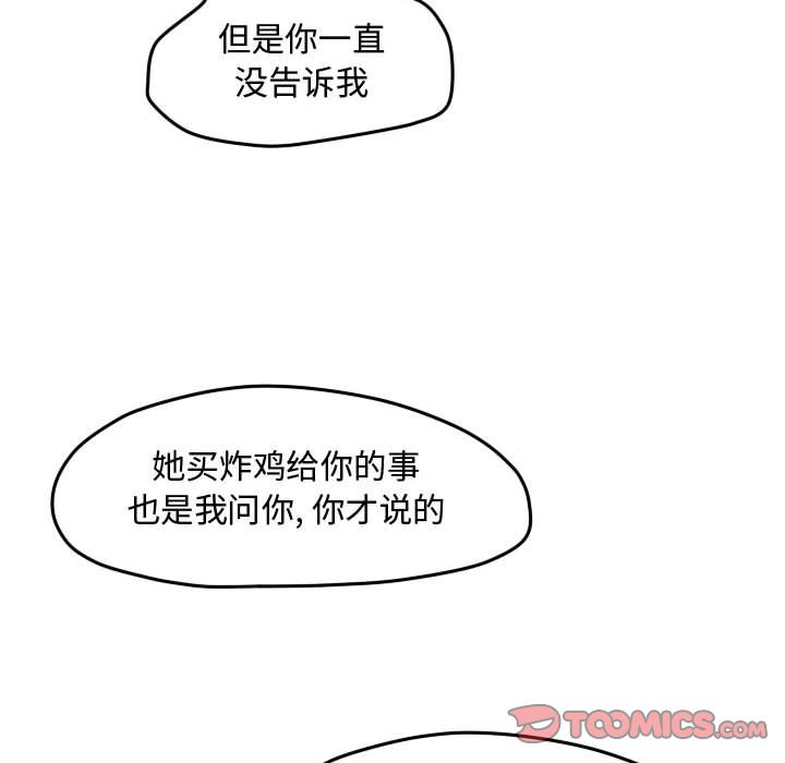 超酷的恋爱 第 18 章 第38页