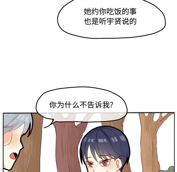 超酷的恋爱 第 18 章 第39页