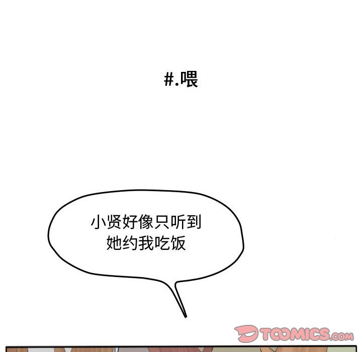 超酷的恋爱 第 18 章 第50页