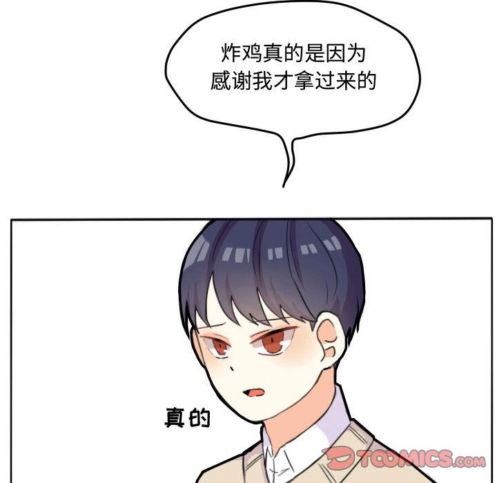 超酷的恋爱 第 18 章 第52页