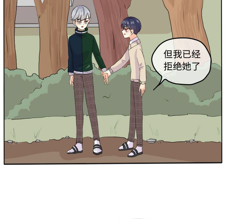 超酷的恋爱 第 18 章 第51页