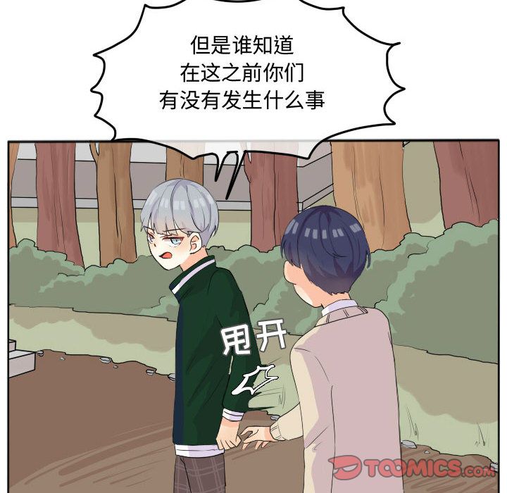 超酷的恋爱 第 18 章 第54页