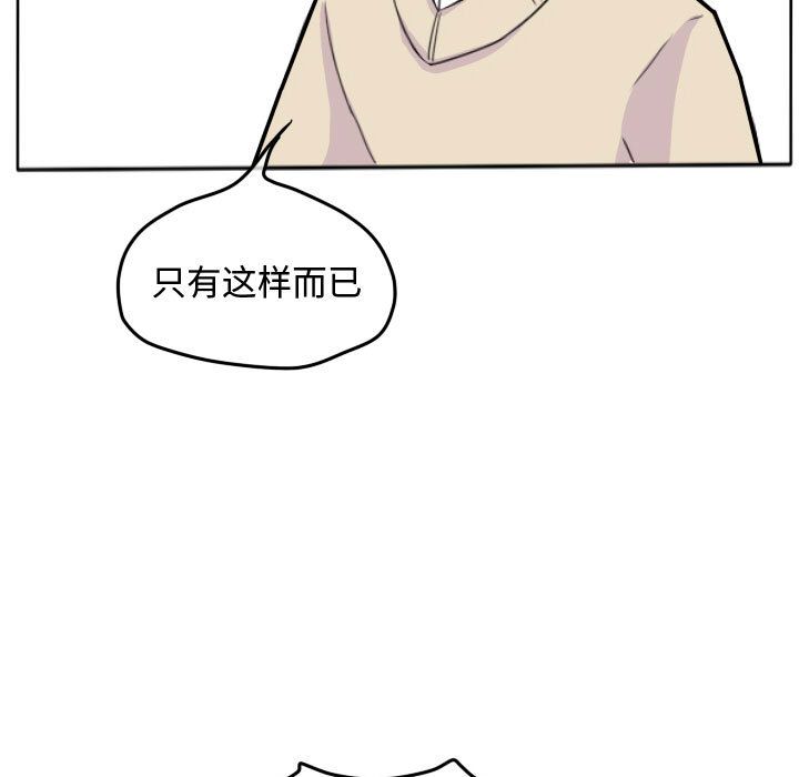 超酷的恋爱 第 18 章 第53页